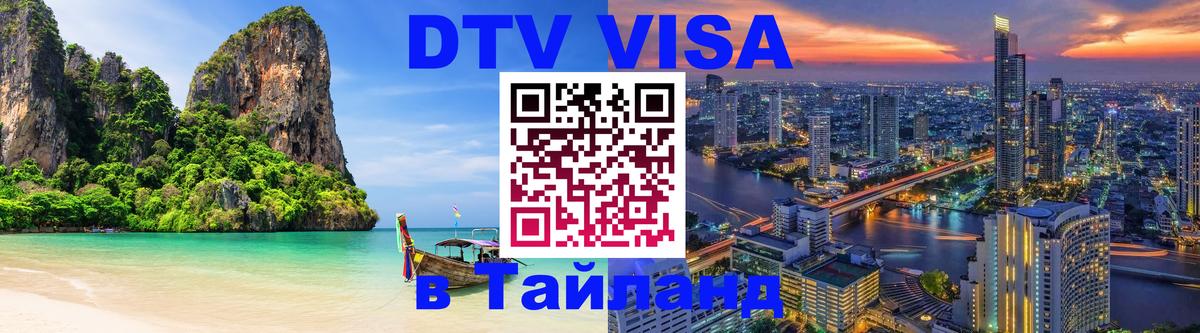 Сколько стоит DTV виза — актуальные цены, оформление даже без документов - Тхимпху 